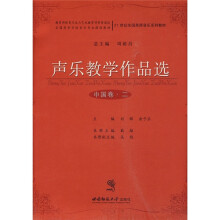 声乐教学作品选：中国卷2