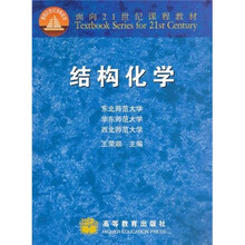 结构化学
