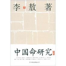 中国命研究