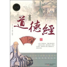 道德经