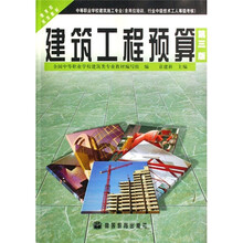 中等职业学校建筑施工专业含岗位培训·行业中级技术工人等级考核教育部规划教材：建筑工程预算