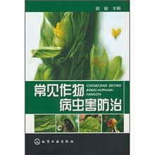 常见作物病虫害防治