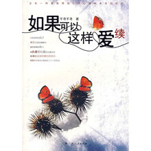 如果可以这样爱（续）
