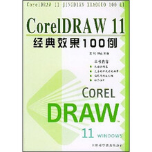 CorelDRAW11经典效果100例