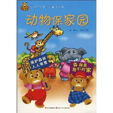 儿童环保小童话：动物保家园