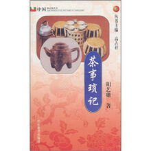 茶事琐记