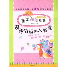 没有牙齿的大老虎