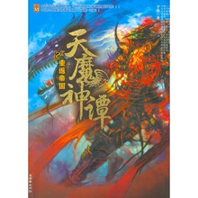 天魔神谭2：重返帝国