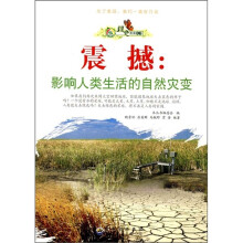 震撼：影响人类生活的自然灾变
