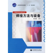 焊接方法与设备