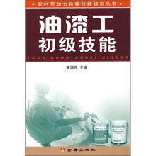 油漆工初级技能