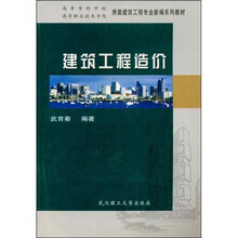 建筑工程造价