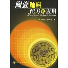 陶瓷釉料配方及应用