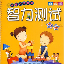 智力测试大卡（最新版）