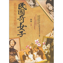 民国奇女子：此恨绵绵无绝期
