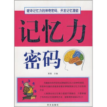 记忆力密码
