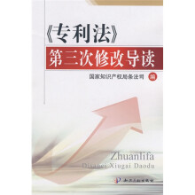 〈专利法〉第3次修改导读