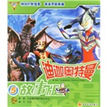 迪迦奥特曼5（故事版）