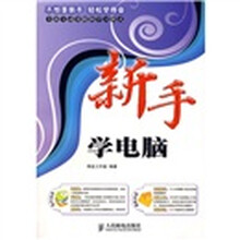 新手学电脑