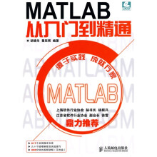 MATLAB从入门到精通(附DVD光盘1张)