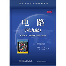 电路（第9版）