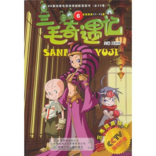 三毛奇遇记6(连续剧第11-12集)(附三毛精美贴纸)
