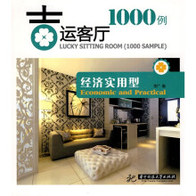 吉运客厅1000例:经济实用型