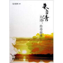 朱自清自述:传奇故事