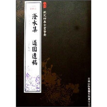 滏水集·道园遗稿