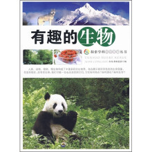 有趣的生物