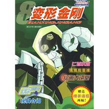 变形金刚8（附精美海报2幅）