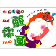 央视童心随你画:人物·童话·动画·卡通
