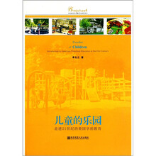 儿童的乐园：走进21世纪的美国学前教育