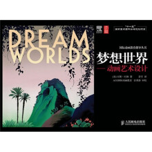 “十一五”国家重点图书出版规划项目·梦想世界:动画美术设计