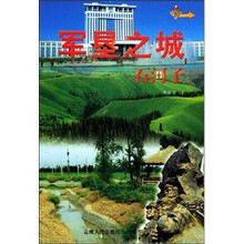 军垦之城：石河子