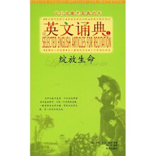 英文诵典:绽放生命