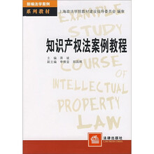 知识产权法案例教程
