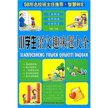 小学生语文趣味题大全