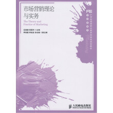 市场营销理论与实务