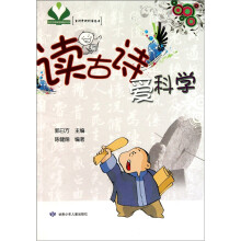 读古诗爱科学