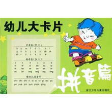 幼儿大卡片（拼音篇）