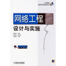 网络工程设计与实施