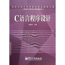 新编计算机类本科规划教材：C语言程序设计实验指导及题解