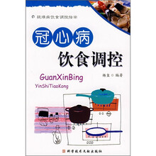 冠心病饮食调控