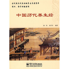 中国历代养生经