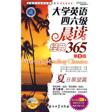 江涛英语·大学英语四六级晨读经典365：夏日展望篇（第2版）（附MP3光盘1张）