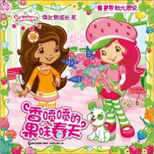 草莓甜心·俏女孩成长派：香喷喷的果味春天