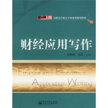 财经应用写作