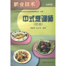培训教材:中式烹调师(初级)
