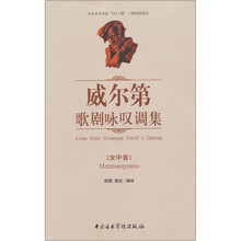 威尔第歌剧咏叹调集（女中音）